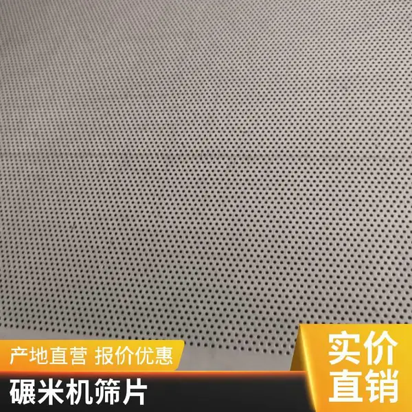 大型碾米机筛片 孔径2.0mm 工程塑料包边 防变形