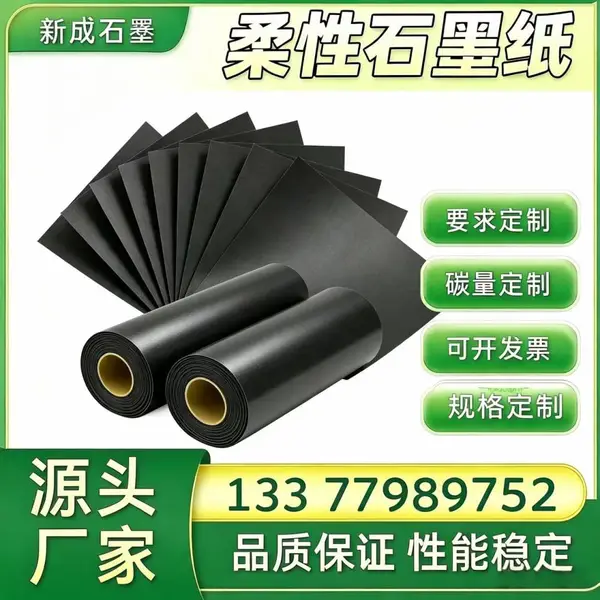 光伏专用柔性石墨纸 解决边框腐蚀背板过热问题 源头厂家 支持特殊要求定制货源稳定
