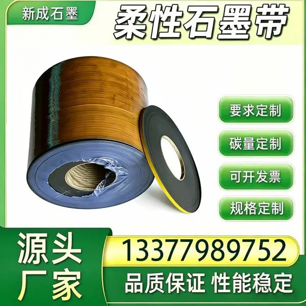 柔性石墨带作为金属缠绕垫填料 致密抗氧化 工业法兰密封批量供应定制