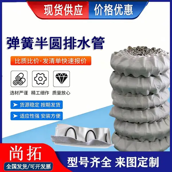 弹簧半圆排水管 及时发货 减少隧道拱墙的承受力 Ω型弹簧管 尚拓供应