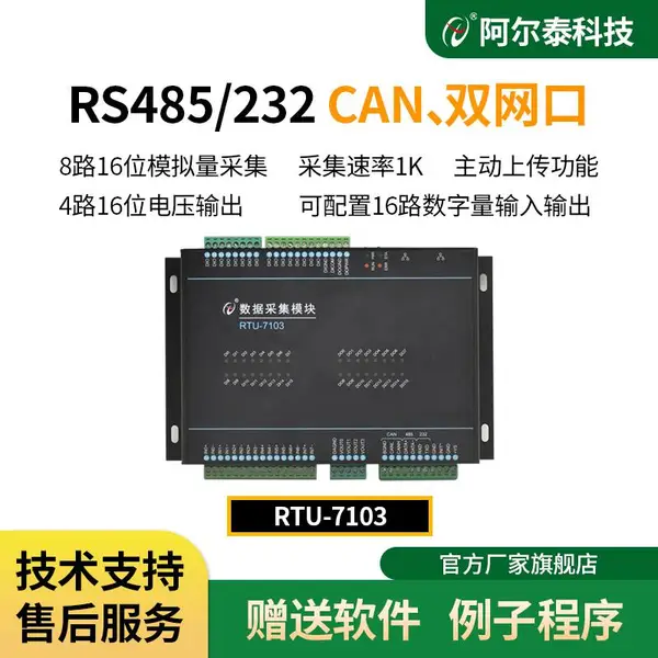 RS485/232 CAN、双网卡8路AD/4路DA/16路DIO阿尔泰科技RTU-7130远程终端设备
