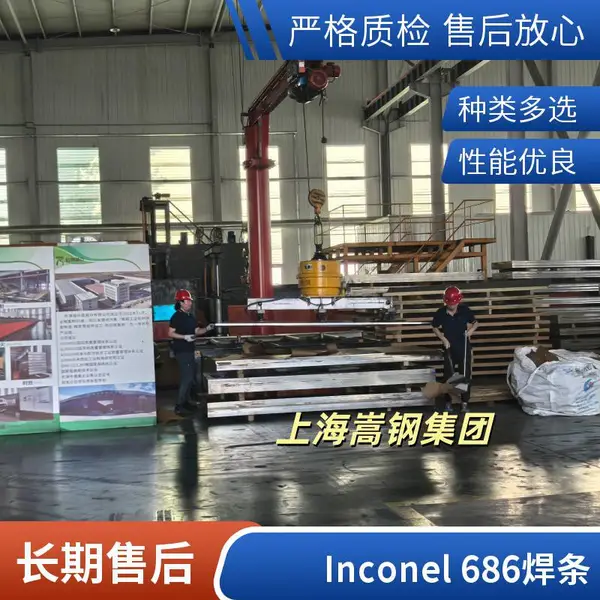 Inconel 686 N06686中厚板 支持折弯加工 化工设备厂
