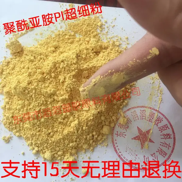 热固性聚酰亚胺pi粉末 聚酰亚胺树脂粉末 pi高温树脂粉末