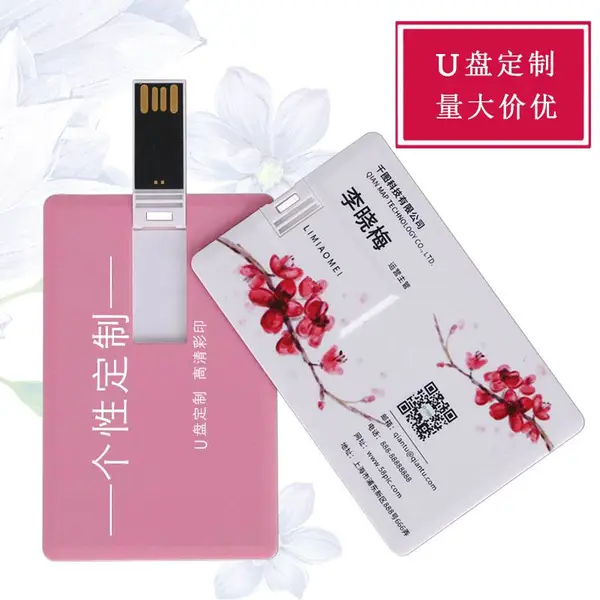 厂家批发卡片名片信用卡U盘 彩印定制logo16g优盘USB