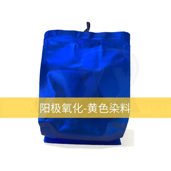 黄色色粉【铝合金阳极氧化染料完美替代奥野201】