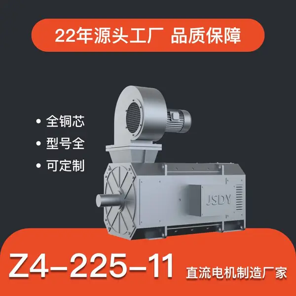 Z4-225-11直流电机 110kw 励磁180伏 1500转 通用机械传动源