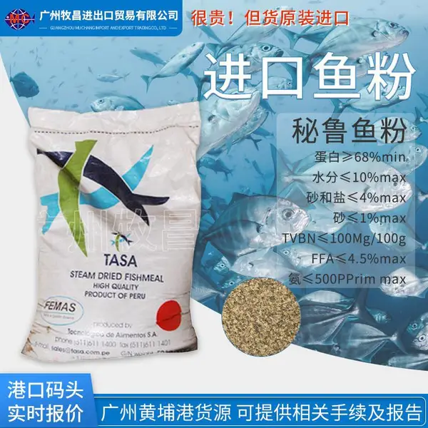 广州发货超级秘鲁红鱼粉水产饲料料猪饲料 狐狸饲料甲鱼鳗鱼饲料