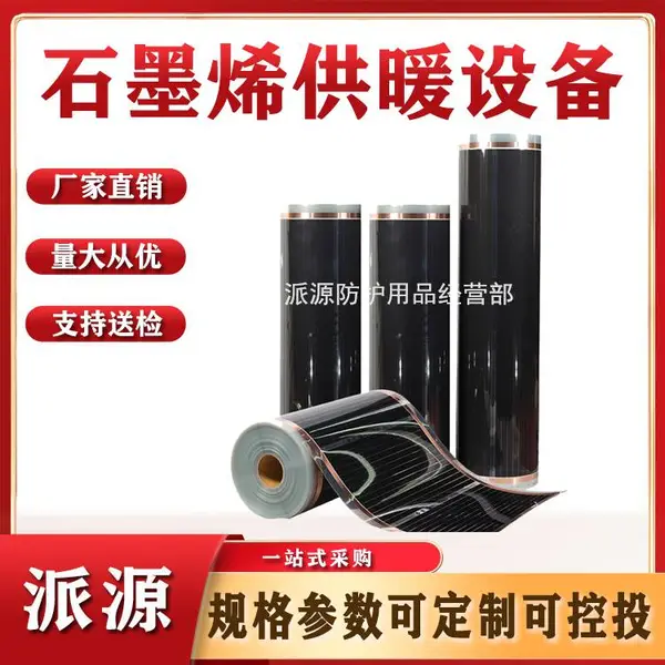 地暖家用电热炕电暖炕发热板碳纤维电热膜石墨烯供暖设备电热板