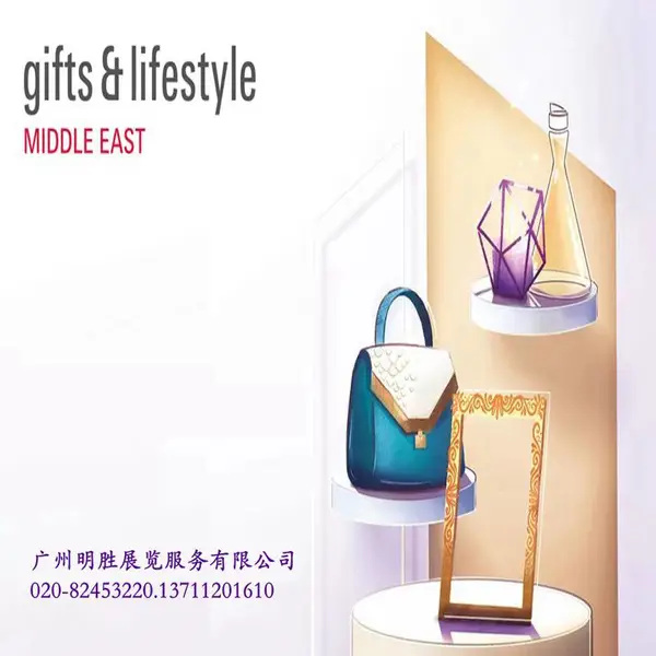 Gift & Lifestyle Middle East �ж����ϰݣ���Ʒ��ʱ�мҾ���Ʒչ����
