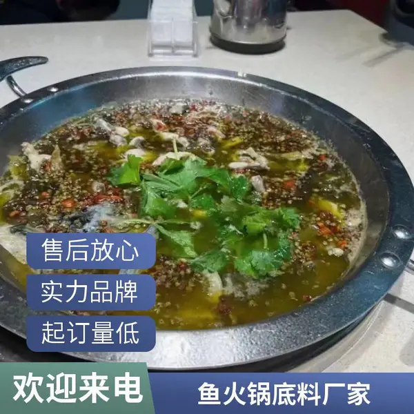 藤椒鱼底料 一料多吃才够味 可以喝汤的火锅底料