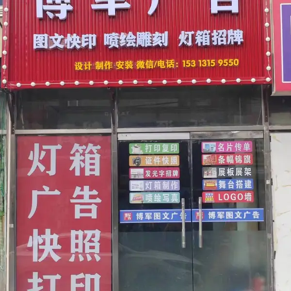 惠新西街广告墙,背景 形象墙,企业墙,灯箱 招牌,户外广告