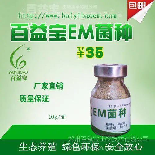 百益宝em菌种(养殖型)动物保健促长除臭益生菌种