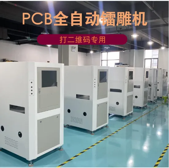 PCB紫外激光打码机FPC全自动在线二维码线路板打码激光打标机器