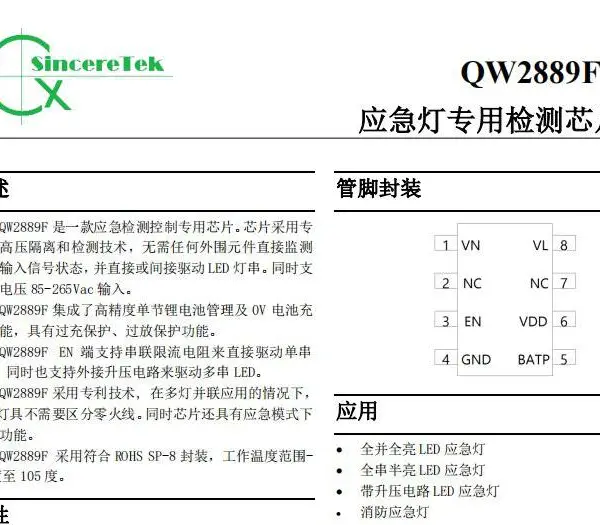 零火线混接LED应急驱动芯片 QW2889F支持0V充电 带调光