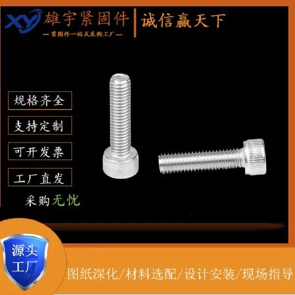 厂家供应圆柱头内六角螺栓 304不锈钢组合螺丝M6-10