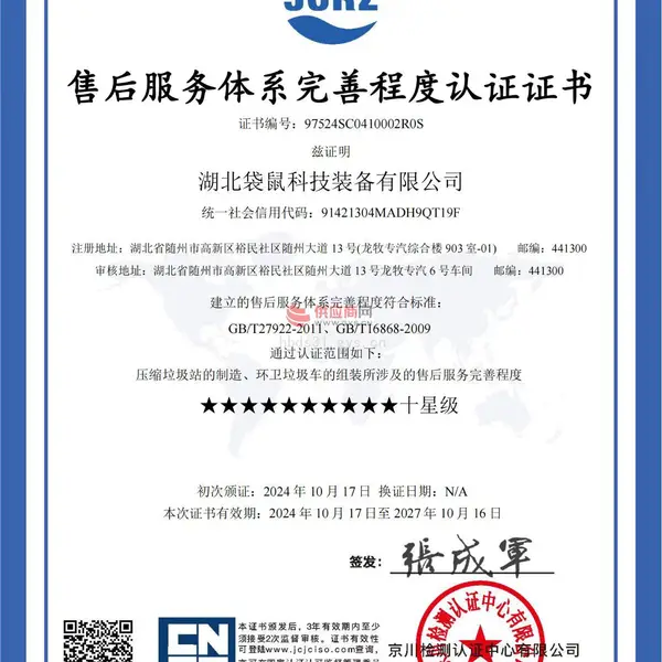 售后服务体系完善程度认证证书