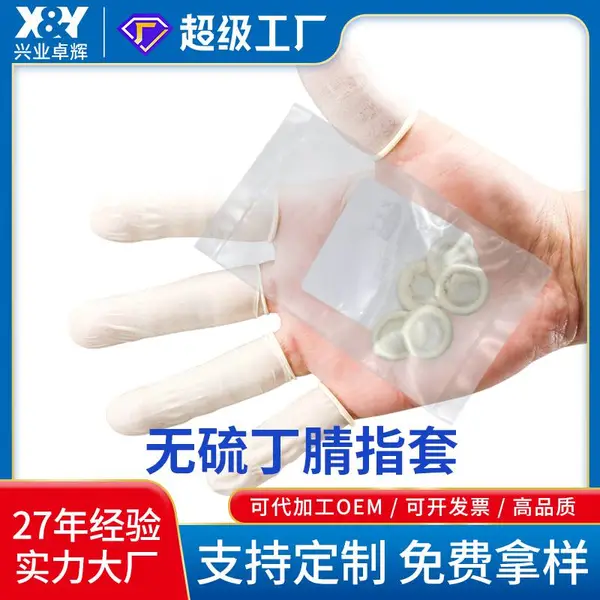 施克林无硫丁腈指套防切割耐磨食品加工灵活操作防滑防溅护手指
