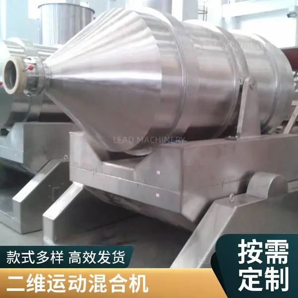 EYH型二维运动混合机 高效旋转混料机 动物饲料农药混合设备