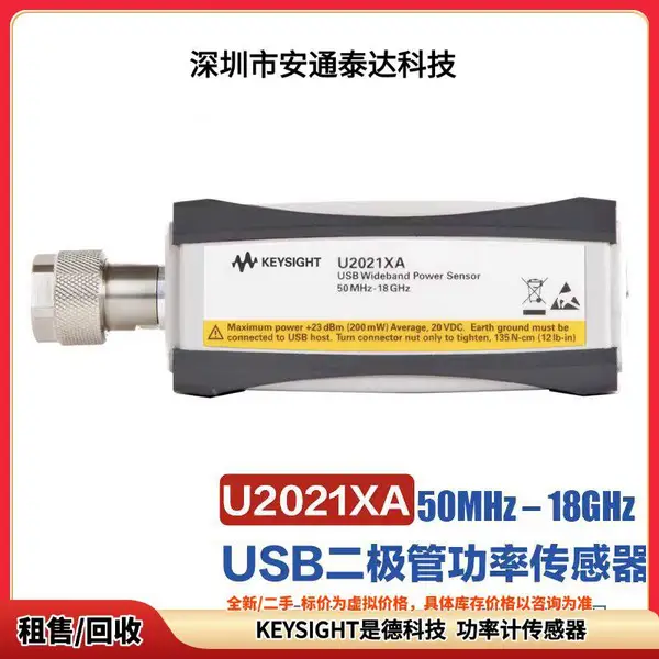 长期回收 KEYSIGHT是德科技 U2021XA U2022XA 功率计探头 议价收购