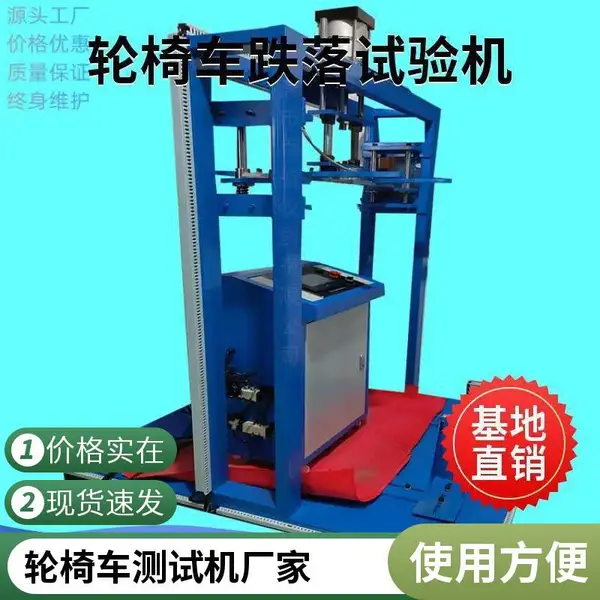 电动轮椅跌落寿命试验机 轮椅车疲劳测试机操作简单