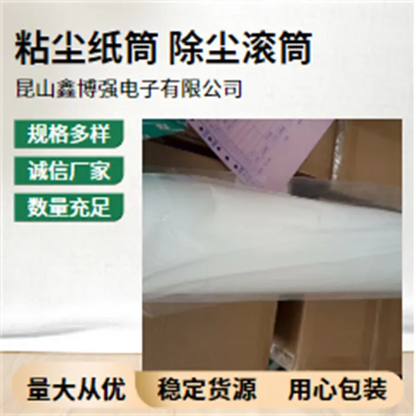 pp粘尘纸卷260mm半导体清洁高效新方案设计易撕