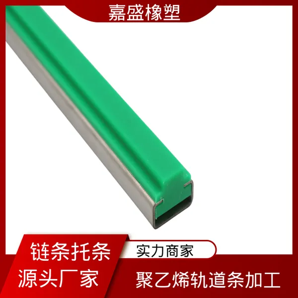 CT型链条导向件 聚乙烯导轨生产 尼龙托条厂家 啤酒灌装机械用定制