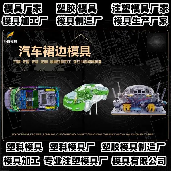 浙江模具生产厂家小霞模具公司