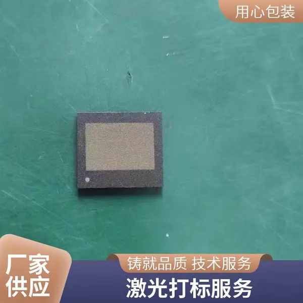 激光打标 IC磨字打字 MCU代烧录 芯片打标 免费打样