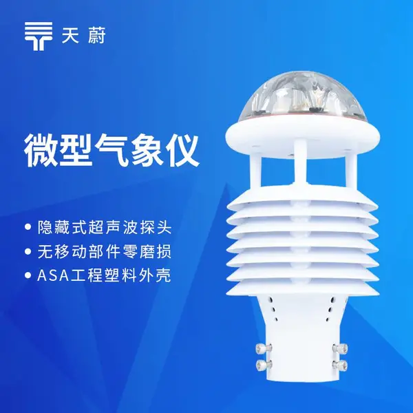 车载气象仪 TW-WQX6 天蔚环境 一体化气象传感器