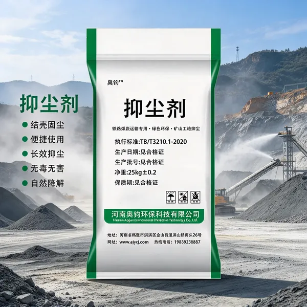 鹤壁奥钧环保粉状抑尘剂 1:300 稀释,速溶不堵泵,工地矿山料场堆土表面固化结壳扬尘抑制剂
