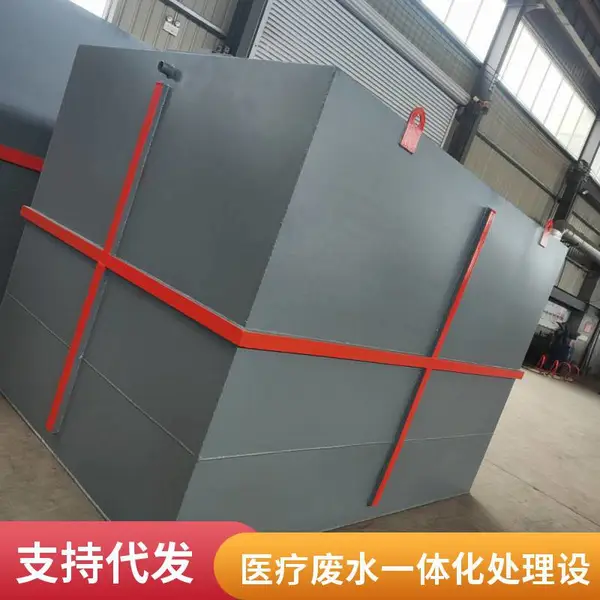 透析污水处理设备 医疗污水 MBR 一体化血透中心废水处理装置