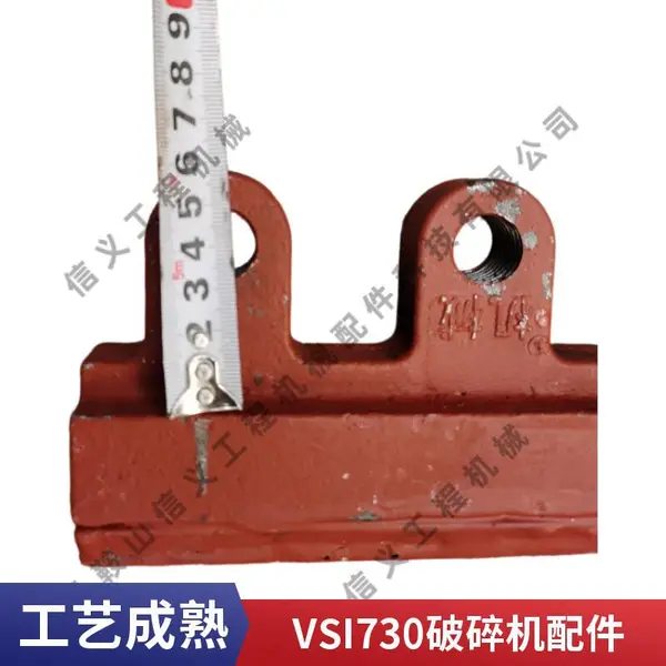 砂石生产线用VSI730立轴冲击式破碎机耐磨板锤 冲击块 耐磨体