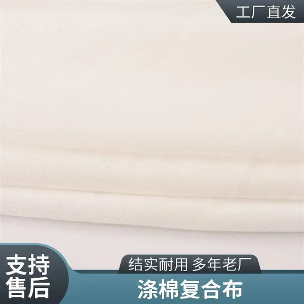 厂家现货T布 涤棉混纺复合布 工装面料 耐磨耐洗 支持各种测试