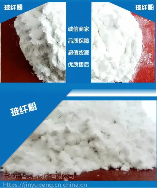厂价直销广东增强耐磨优质磨碎玻纤玻璃纤维粉