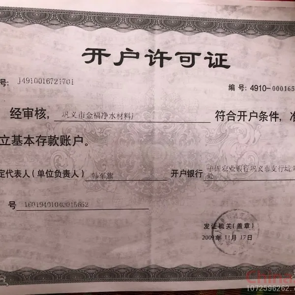开户许可证