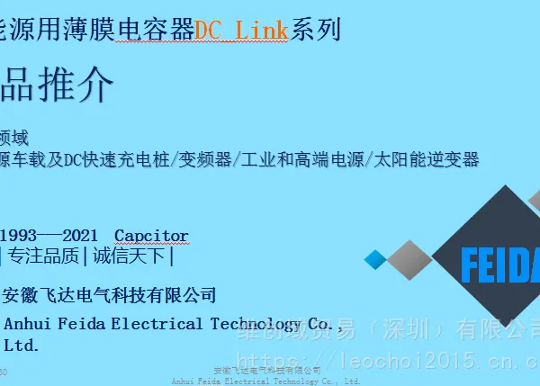 飞达新能源用薄膜电容DC