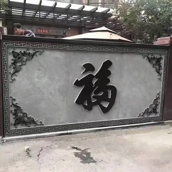 青石仿古福字浮雕壁画窗花 定制中式庭院影壁墙版画 五福地雕