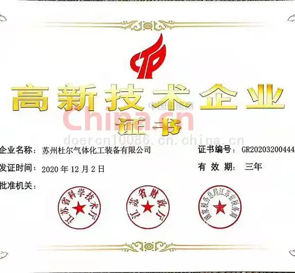 高新技术企业