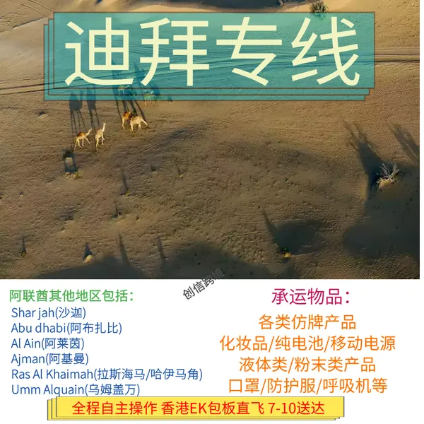 中东专线 工业品液体 茶叶寄阿联酋 药品发迪拜 双清含税到门