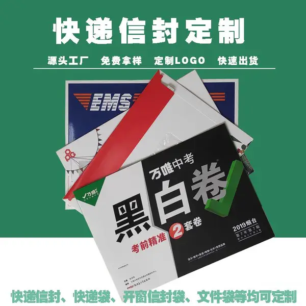 上海快递袋印刷快递信封浦东资料快递袋印刷定制300克灰板四色