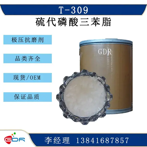 T309硫代磷酸三苯酯TPPT极压抗磨剂 阻燃剂 纤维稳定剂