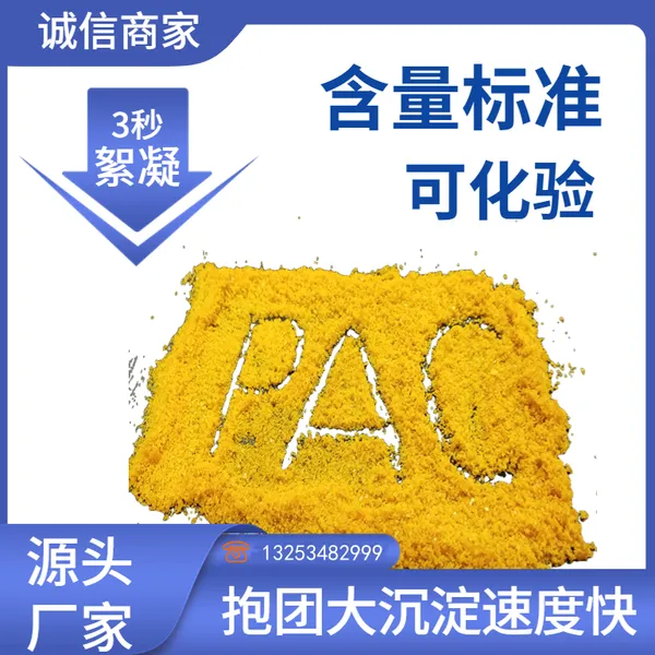 ͨ�̻����ۺ��Ȼ������幤ҵ��PAC22%������ˮ��������ҵ���ۺ��Ȼ���