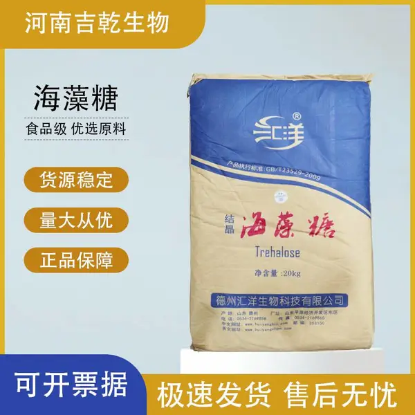 结晶海藻糖食品级 牛轧糖糕点饮料蛋糕烘焙原料保湿保水剂