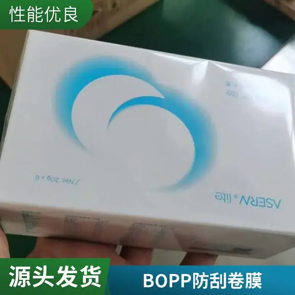 BOPP薄膜烟膜定制厂家扑克牌透明包装机热封膜