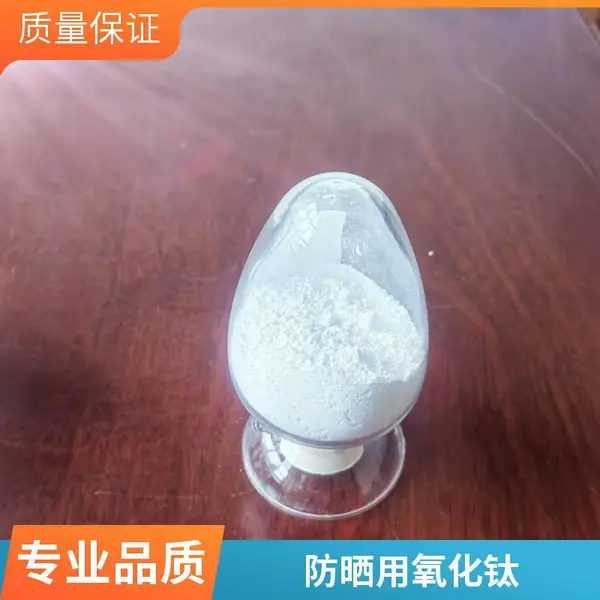 高纯超细纳米二氧化钛TiO2金红石型30nm钛氧化物