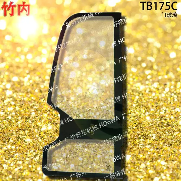 竹内175挖掘机TB175C全车驾驶室门玻璃车门玻璃