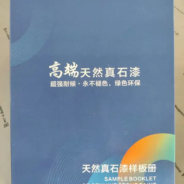制作真石漆色卡多彩漆水包砂冠晶石涂料色卡样册