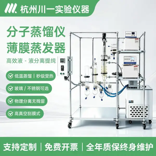 AYAN-F100短程分子蒸馏仪 适配热敏性物料蒸馏