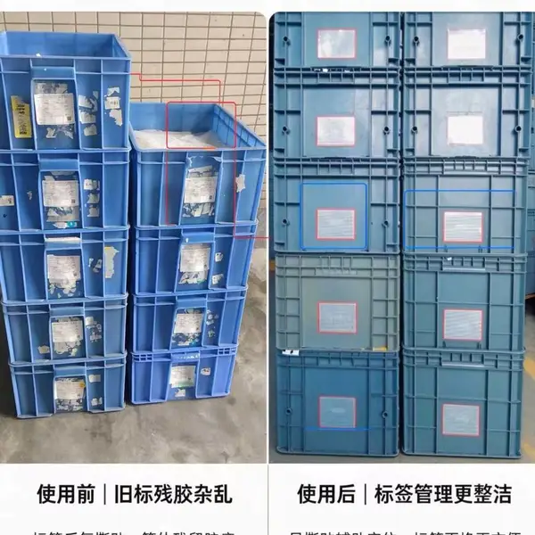 润博易撕贴 周转箱专用易撕贴片 无痕不留胶 仓储物流周转箱标识贴