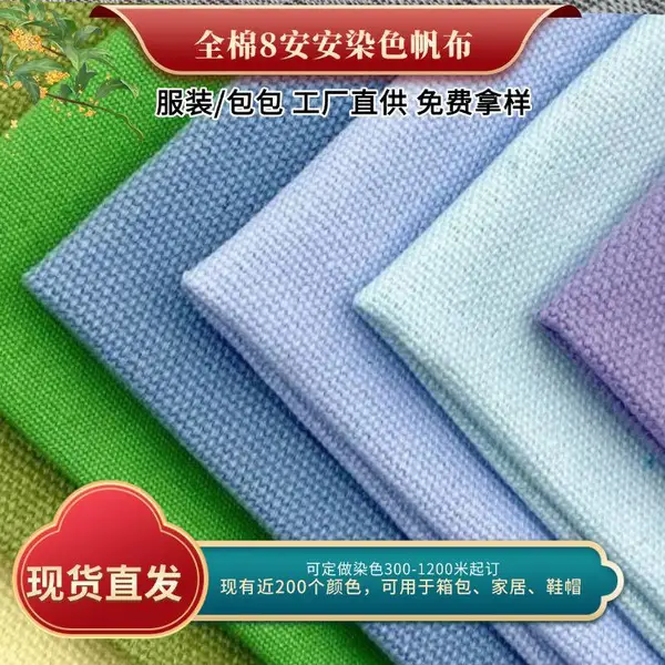 全棉12安活性染色帆布购物袋手提袋桌布鞋帽工装面料